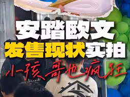 小孩哥太疯狂！带着家长就来买欧文1代~8点到根本买不到