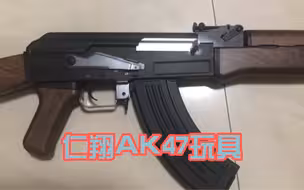 500的任翔AK47合法软弹玩具到底好吗？(审核请看简介)求过审