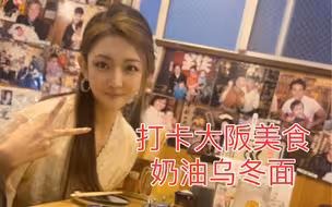 大阪真是个神奇的城市！不管发生什么事感觉都很正常！生活压力应该很小吧