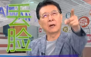 蔡英文给表姐夫升官，赵少康怒轰：你还有贞操吗？