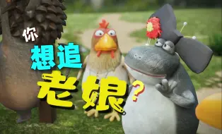 凭你想追我？？！爆笑！《呆话西游》搞笑动画