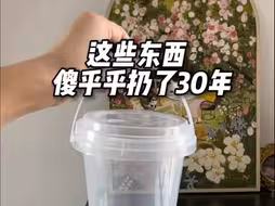 别扔，废物利用它不香吗？