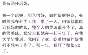 有两任后妈是种什么体验？