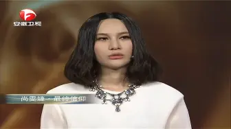 尚雯婕做客说《出你的故事》，讲述自己的经历