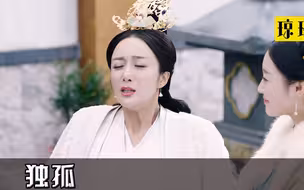 小后妈怀孕赶走嫡子，陷害他侮辱豪门闺秀，结果害自己早产亏大发