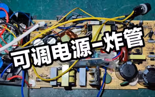 电源炸管，这样来检查