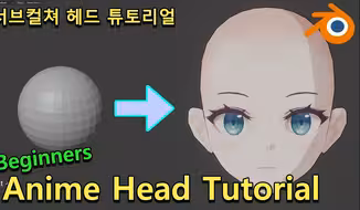 Blender 4.2 ! 制作动漫人物头部造型 !  基础教程 ！