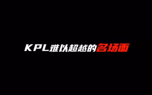 职业上难以超越的名场面！你最难忘的是哪个镜头？