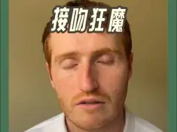 任何事都能让他们想要接吻