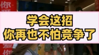 开店的纵向思维和横向思维，一般人即使知道了，也学不会。
