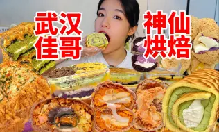 武汉佳哥手作【14款】大测评！不愧是全网佳哥最火配方…神仙diy搭配一网打尽！来武汉不吃会后悔系列！无广吃甜员