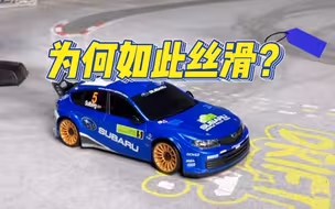 也许你只是差一张漂移图？