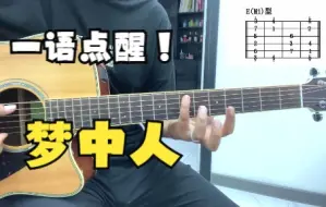 五种指型图原来是这样用的！99%的人不曾了解！一节课点透你的思维！《超详细吉他教学》