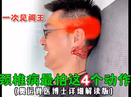 颈椎最害怕4个动作，千万别乱做。不开玩笑