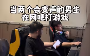 当两个声优在网吧打游戏