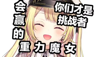 【熟】樋口枫争夺战！重力全开吓坏全场的星川莎拉