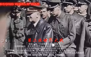 “第二次世界大战”