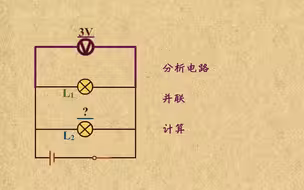 并联电路的电压计算