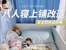 住上铺的进！再也不用担心东西掉下去了！！