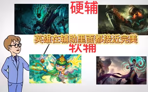 辅助克制链第二期，让你赢在起跑线上