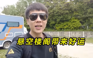 杨旭把房车开到了甘肃天水，露营麦积山下，睡的很舒服好运也来了