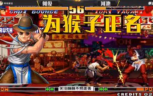 拳皇97：他拯救了一个角色，为猴子的5强地位正名