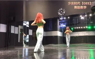 90金曲【少女时代】【GEE】爵士舞分解教学