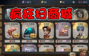 第五人格：第二年搬空商城！没见过这么低调的驴！
