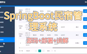 基于SpringBoot+Vue的民宿管理系统【界面很赞】【功能超多】