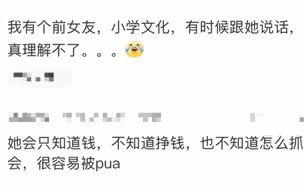 和学历低的妹子谈恋爱是什么样的体验？树洞 