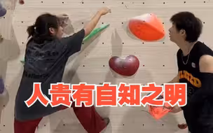 小白，你对自己要有认知，可以吗？