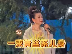 新白娘子传奇30年演唱会:林美璊深情演唱《一束青丝系儿身》，流泪不止！