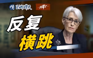 【开谭了】中方不吃这一套：用4分钟让美国访华炒作套路现原形