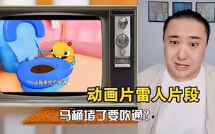 动画片里让人一脸懵逼的设定