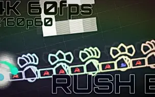 [冰与火之舞/4K 60FPS/Shader]RUSH E