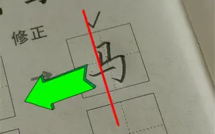 写好字有方法，学会一个规律就会很多字的写法啦！
