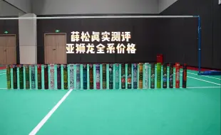 大家期待已久的亚狮龙系列今天它来了！