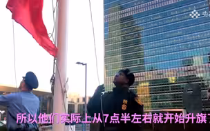 【徐德智X朱曦莉】揭秘联合国总部每天早上如何升旗