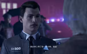 底特律变人：当你听话在车上等上1小时