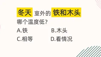 每日常识练习#47