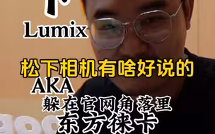 天天让我黑松下，松下那么好有啥好黑的？我家里从小就就用松下洗衣机！