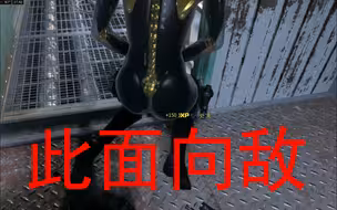 使命召唤20 此面向敌