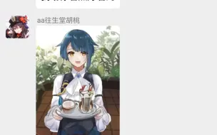 （原神群聊）重云诱捕器！