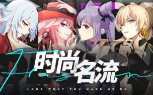 【原神剧场】𝑷𝒐𝒍𝒊𝒔𝒉𝒆𝒅 𝑷𝒆𝒓𝒇𝒐𝒓𝒎𝒂𝒏𝒄𝒆/全员女团向