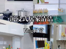 沉浸式清洁🫧120s高效厨房大扫除 超解压！