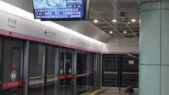 【北京轨道交通】19014下行进积水潭
