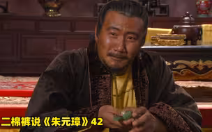 朱元璋啥时候这么憋屈过，被媳妇摔了玉如意，只能一个人抹眼泪
