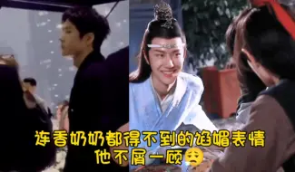 连香奶奶都得不到的谄媚表情 他哥不屑一顾
