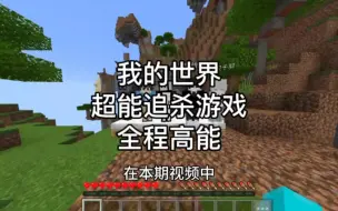 我的世界：在本期视频中,他们将在5分钟后获得巨人之力,而我获得一把神器