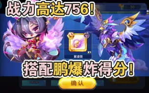 星夜天使觉醒！战力高达756！